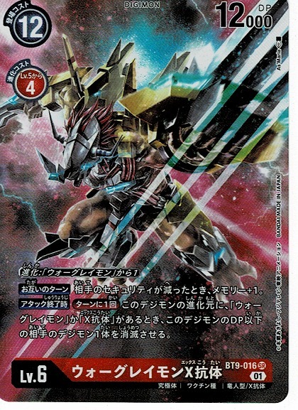 デジモンカード ウォーグレイモン ウォーグレイモンx抗体 パラレル 
