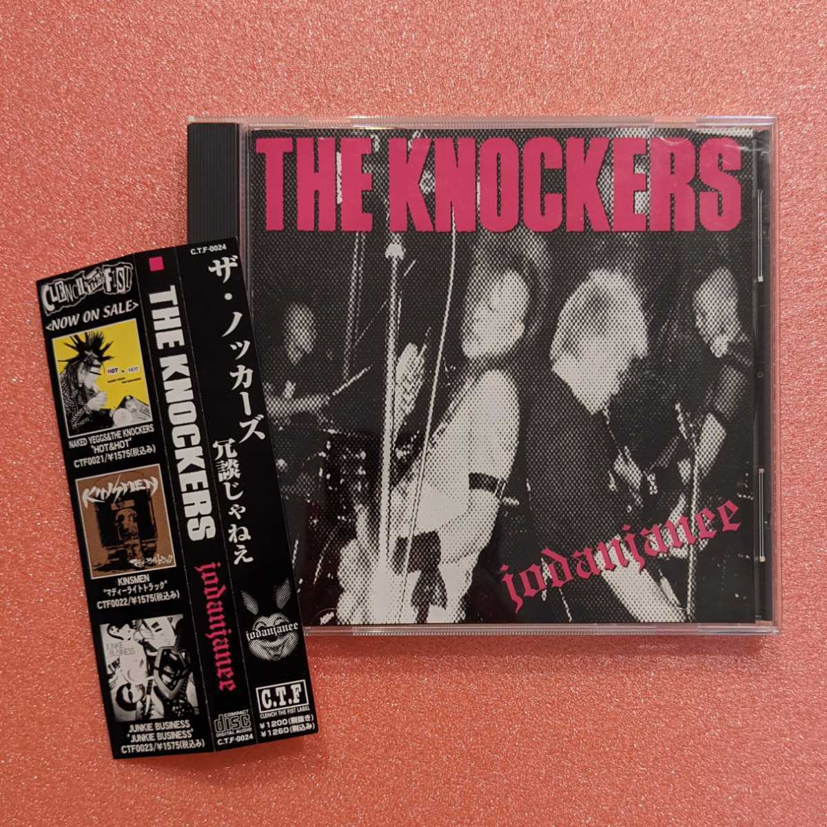 人気，お買い得 CD THE KNOCKERS JODANJANEE ザ ノッカーズ 冗談じゃねえ(一般)｜売買されたオークション情報、yahooの商品情報をアーカイブ公開 - オークファン 一般