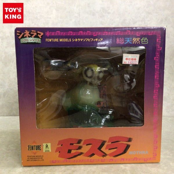 1円～ アート・ストーム FEWTURE MODEL シネラマソフビシリーズ VOL.1 