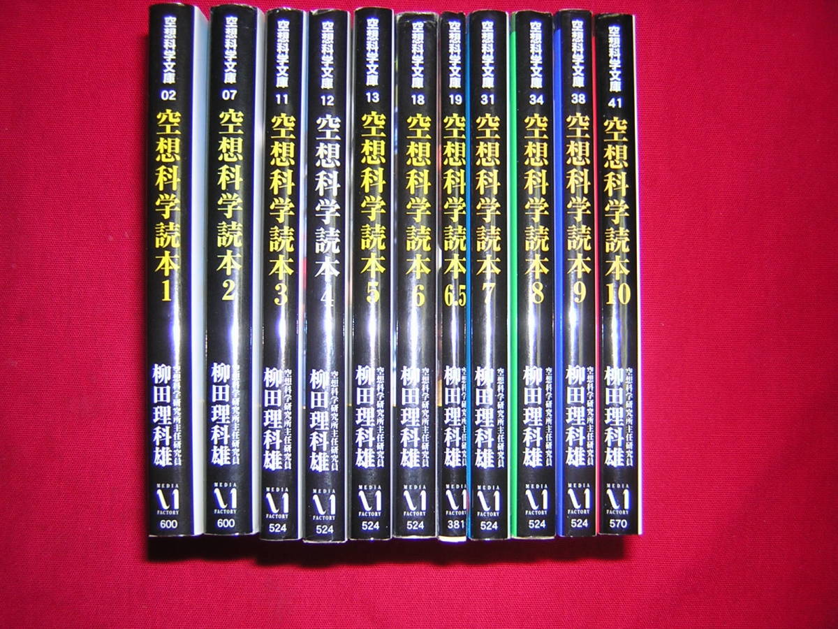 A9☆除菌済 11【文庫版】 空想科学読本 ☆11巻☆柳田理科雄☆ ヒーロー 