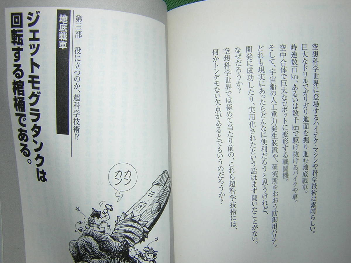 A9☆除菌済 11【文庫版】 空想科学読本 ☆11巻☆柳田理科雄☆ ヒーロー 