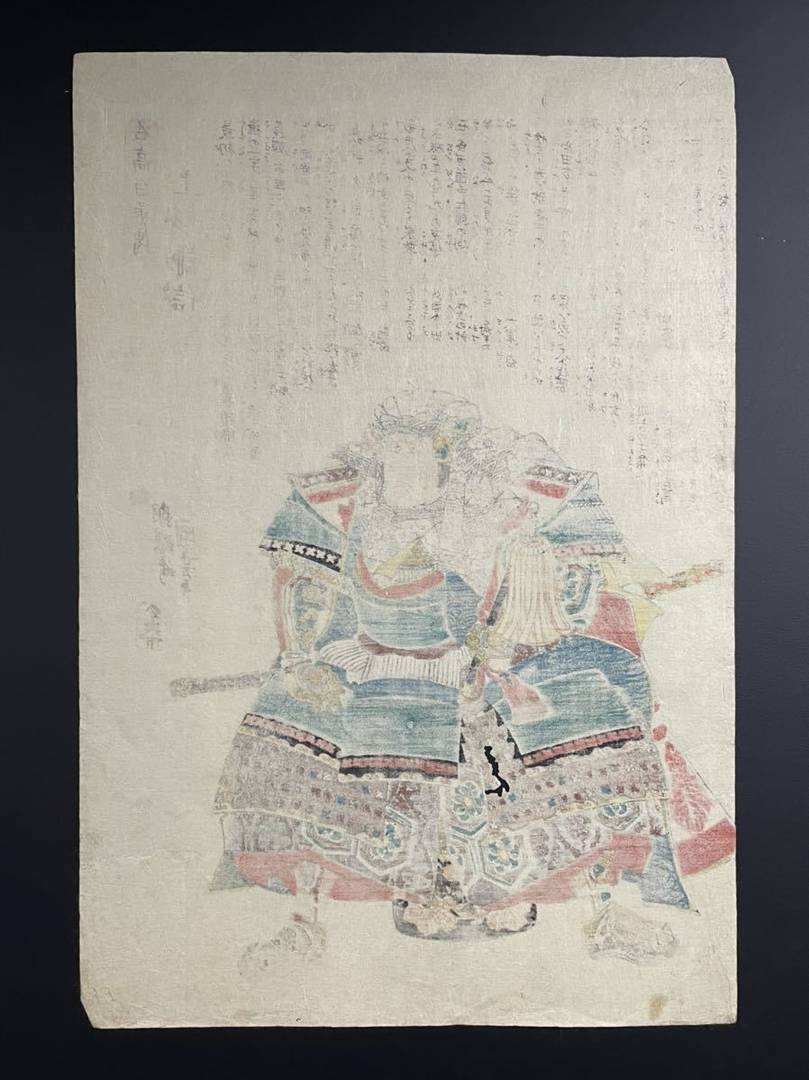 歌川国芳 KUNIYOSHI 浮世絵 木版画 大判 錦絵 武者絵 名高百勇傳 上杉