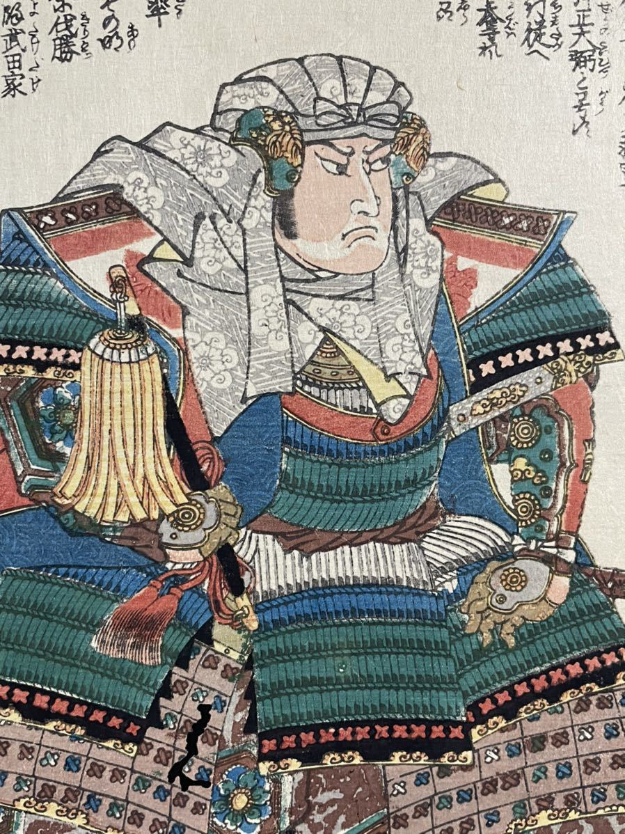 歌川国芳 KUNIYOSHI 浮世絵 木版画 大判 錦絵 武者絵 名高百勇傳 上杉
