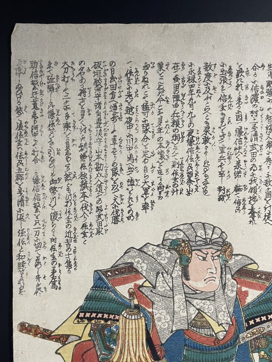 歌川国芳 KUNIYOSHI 浮世絵 木版画 大判 錦絵 武者絵 名高百勇傳 上杉