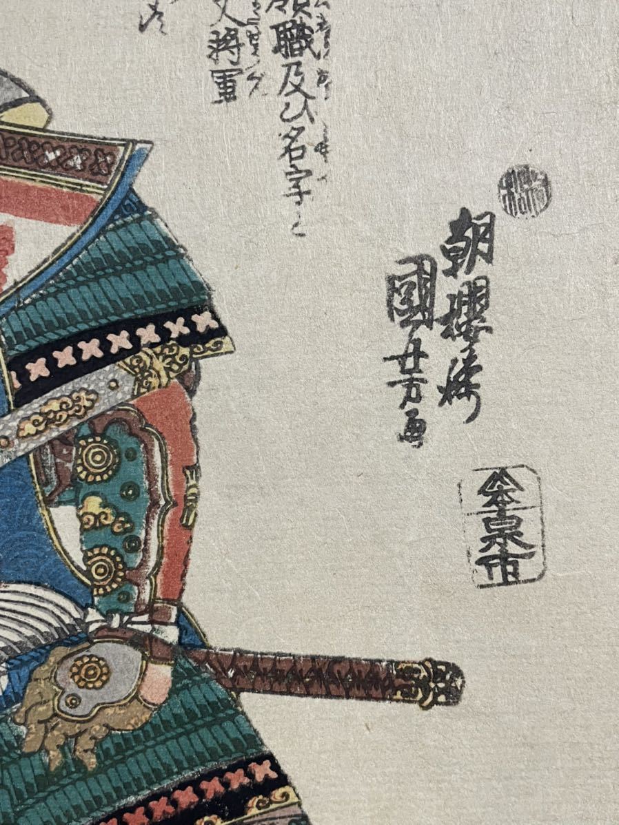歌川国芳 KUNIYOSHI 浮世絵 木版画 大判 錦絵 武者絵 名高百勇傳 上杉