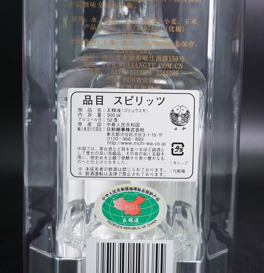 e2084【お酒】未開栓 五粮液 ゴリョウエキ 500ml 52度 クリアケース