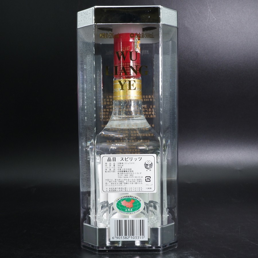 e2084【お酒】未開栓 五粮液 ゴリョウエキ 500ml 52度 クリアケース
