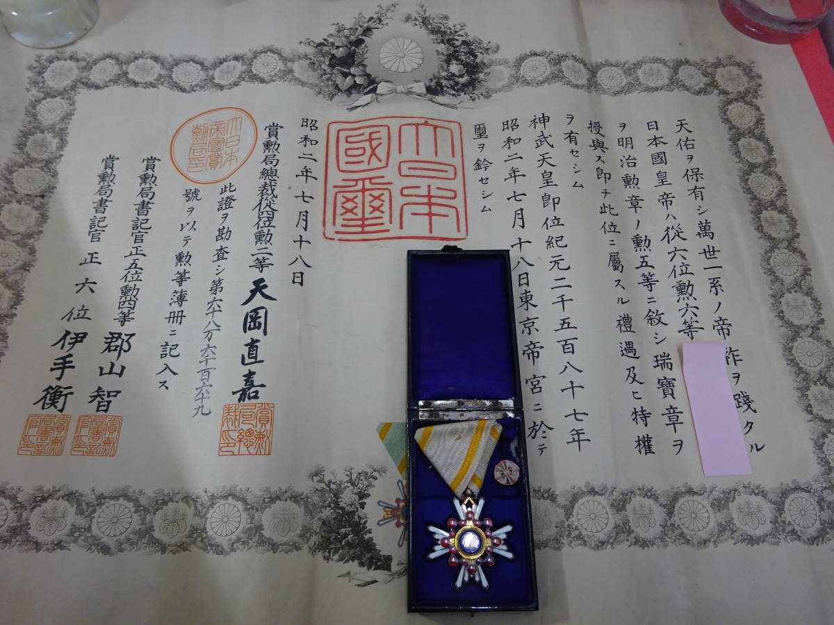 勲二等瑞宝章 勲章 Yahoo!オークション | 古美術ささき 勲章2種 徽章