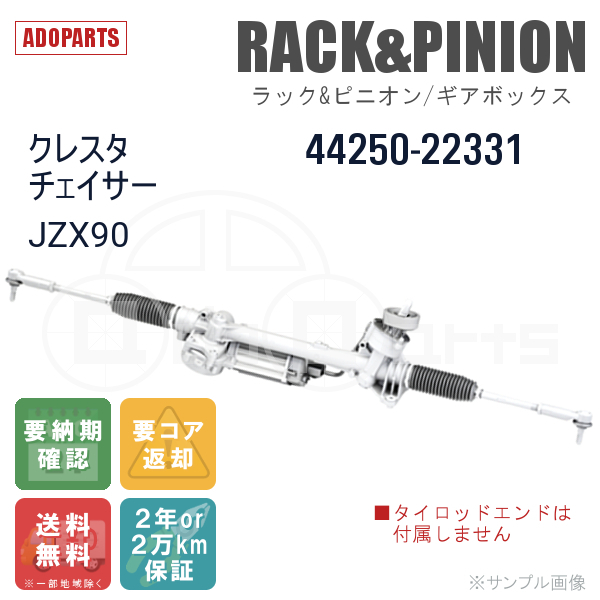 HOT，大得価 クレスタ チェイサー JZX90 44250-22331 ラック&ピニオン ギアボックス リビルト 国内生産 要納期確認(ステアリング、ハンドル関連用品)｜売買されたオークション情報、yahooの商品情報をアー トヨタ用