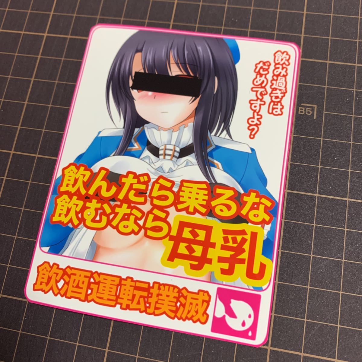 パロディ ステッカー 飲酒運転 街道レーサー 旧車會 デコトラ レトロ おもしろステッカー ステッカー デカール 売買されたオークション情報 Yahooの商品情報をアーカイブ公開 オークファン Aucfan Com