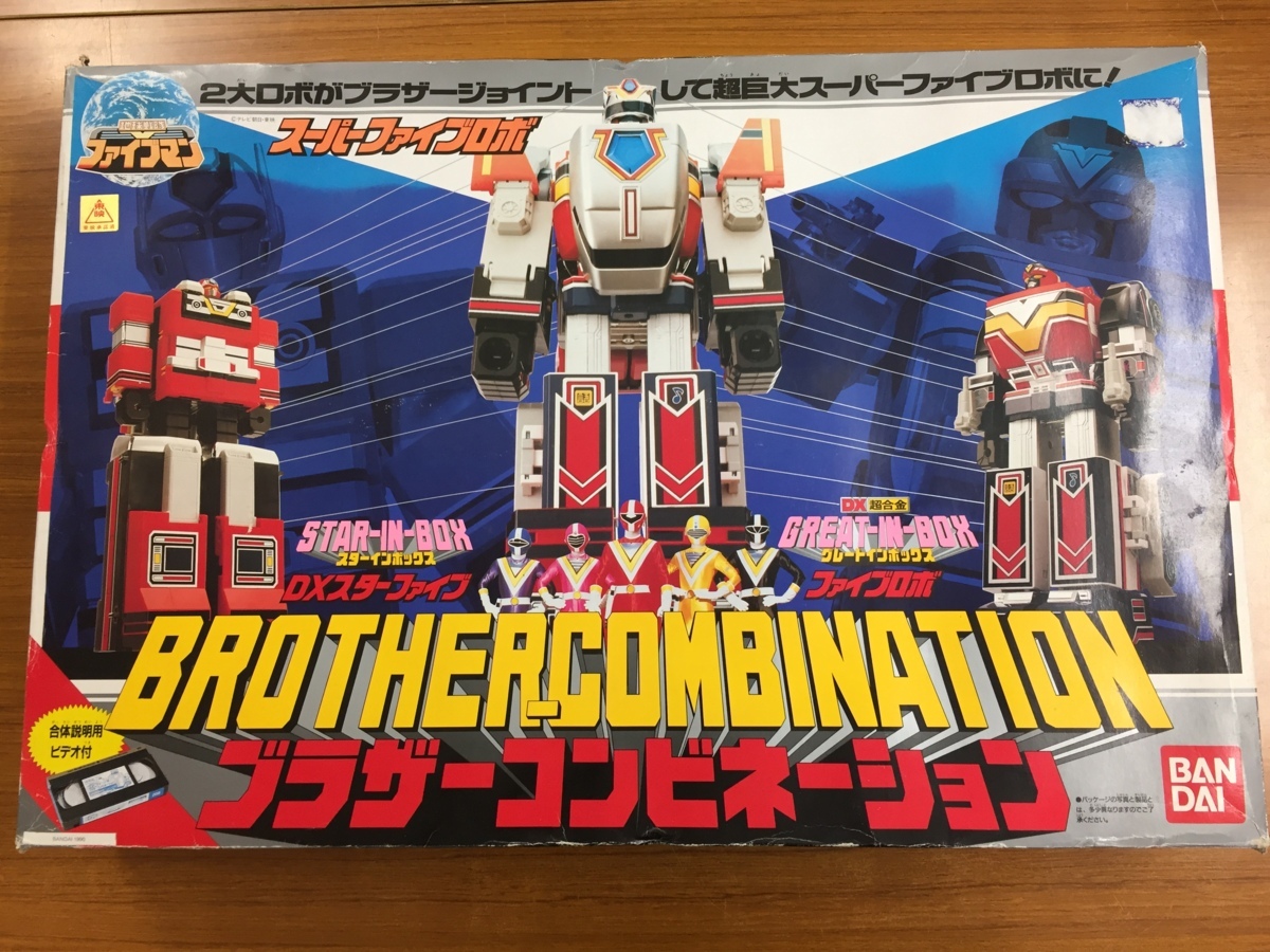地球戦隊ファイブマン DXスターファイブ スターインボックス （当時物 