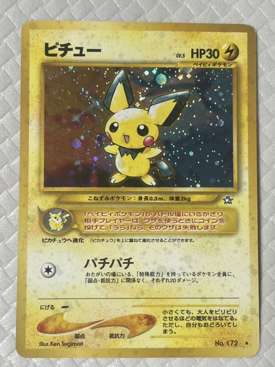 中古品】【旧裏面】ピチュー【ポケモンカード neo】(ポケモンカード 
