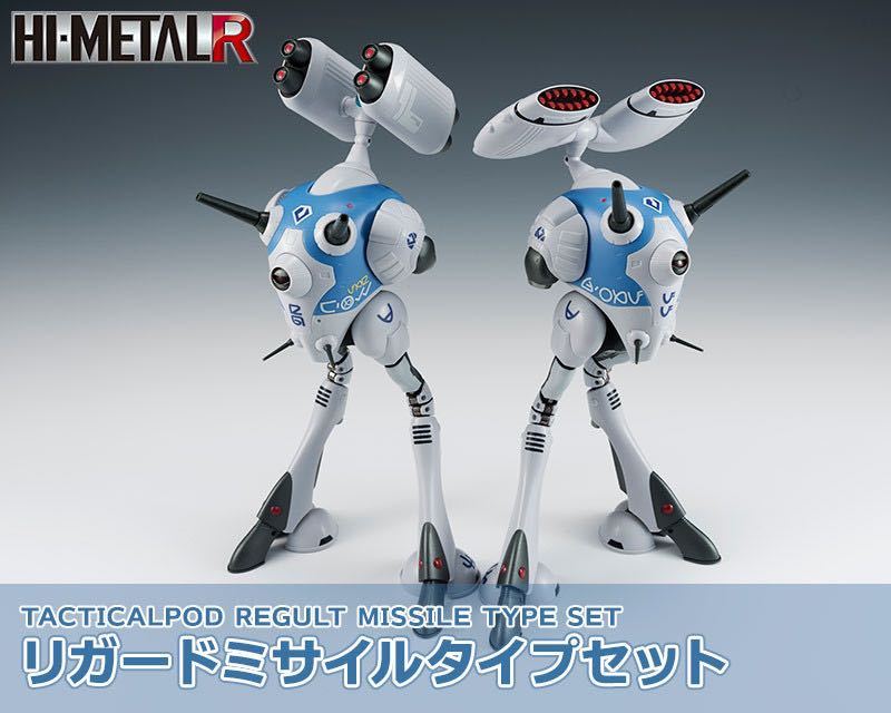 未開封・送料込み HI-METAL リガードミサイルポッドセット 超時空要塞 
