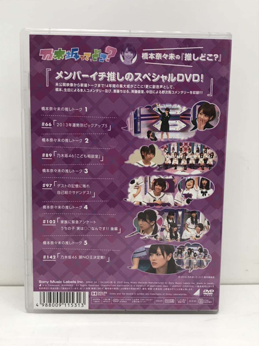 乃木坂46 推しどこ？8枚組 【公式通販】