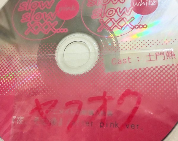 slow slow XXX... white & 乳臭い pink cv.土門熱