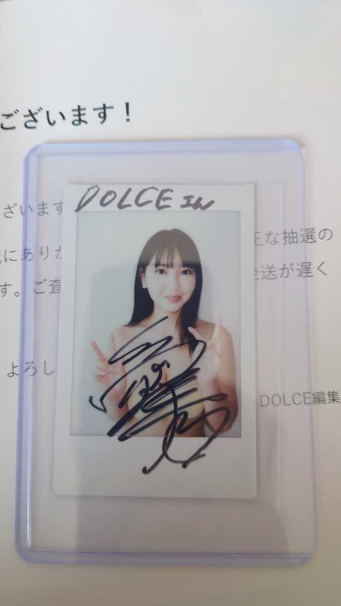 抽選プレゼント【最新】沢口愛華 直筆サイン入り チェキ 当選通知書 
