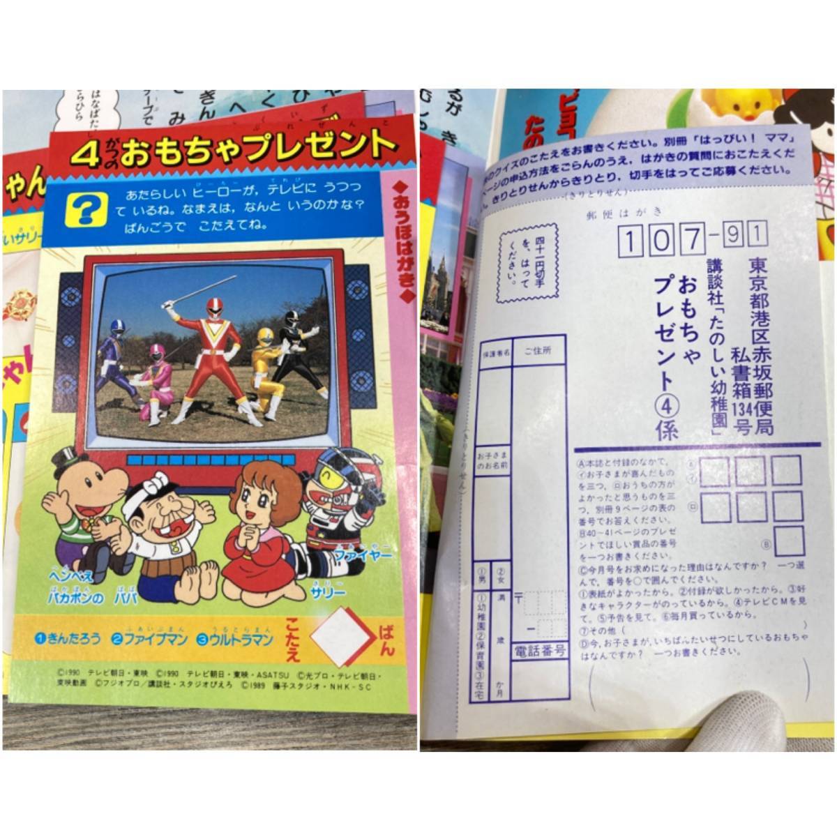 G-1695□たのしい幼稚園□1990年4月号□講談社□ウインスペクター