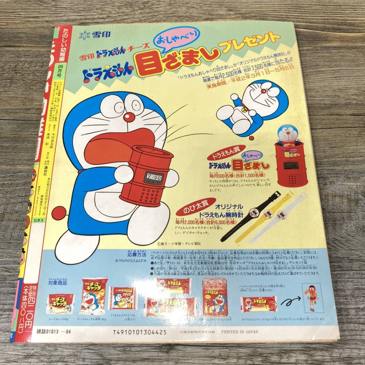 G-1695□たのしい幼稚園□1990年4月号□講談社□ウインスペクター