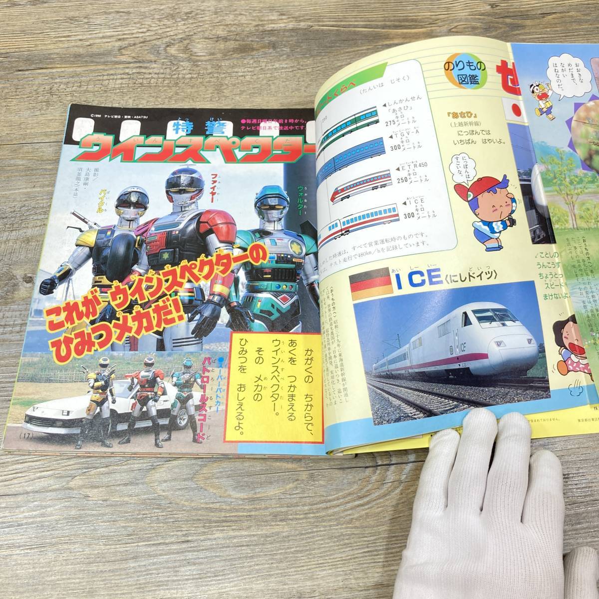 G-1695 たのしい幼稚園 1990年4月号 講談社 ウインスペクター