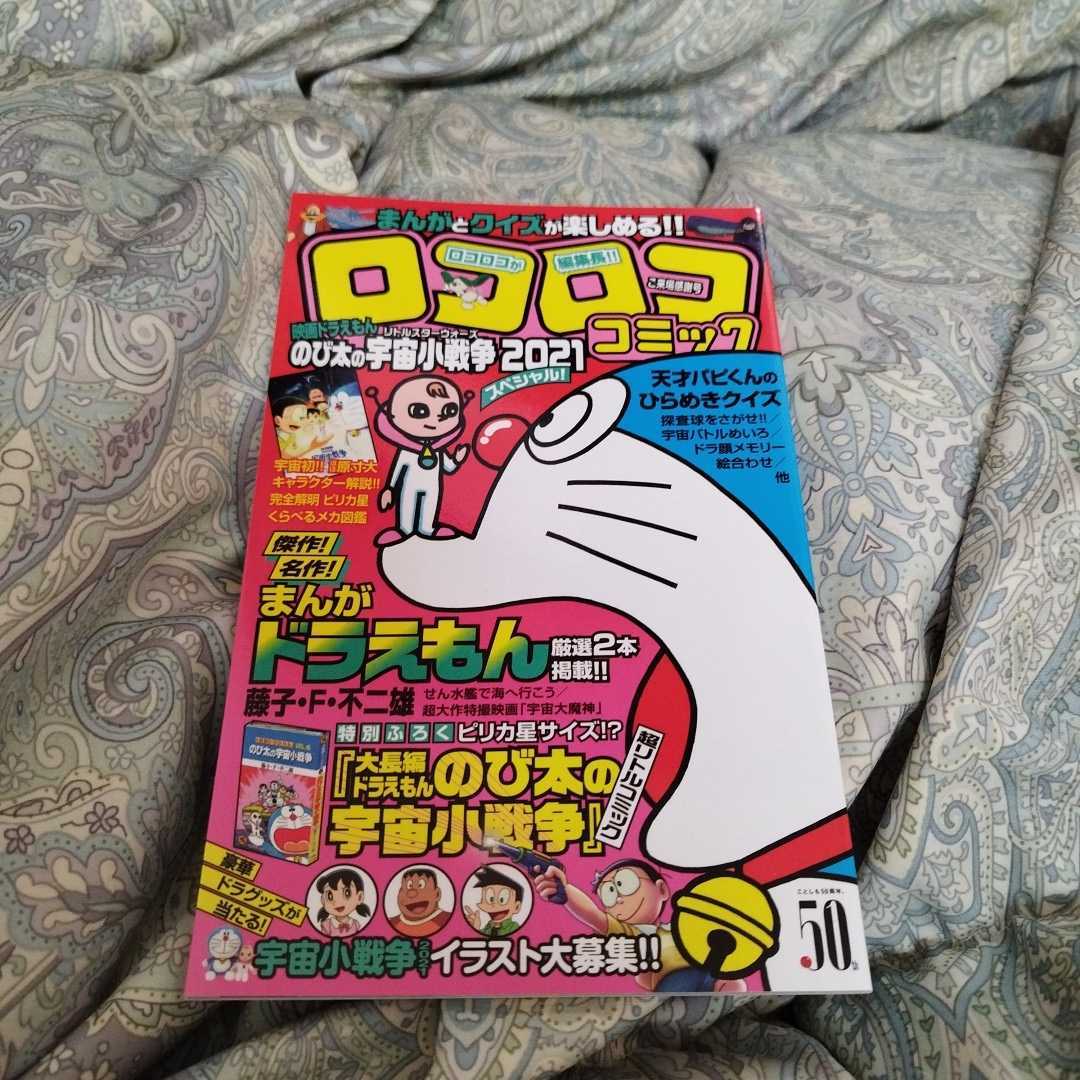 映画ドラえもんのび太の宇宙小戦争 リトルスターウォーズ 21入場者 来場者 特典映画ドラえもんのび太の宇宙小戦争21ロコロココミック その他 売買されたオークション情報 Yahooの商品情報をアーカイブ公開 オークファン Aucfan Com