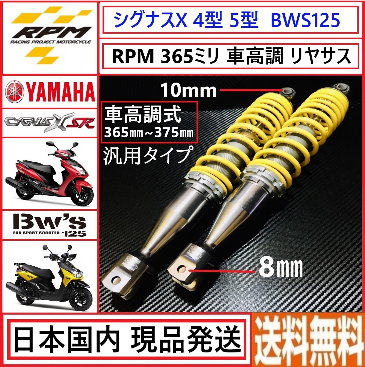 RPM S-PLUS 365~375ミリ 車高調式 ハイグレード 強化 リア  