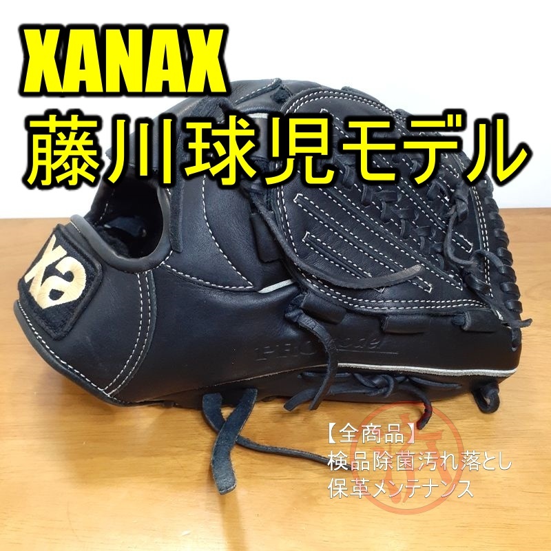 ザナックス 藤川球児モデル 日本製 本人同様 本塁打厳禁 投手用 軟式