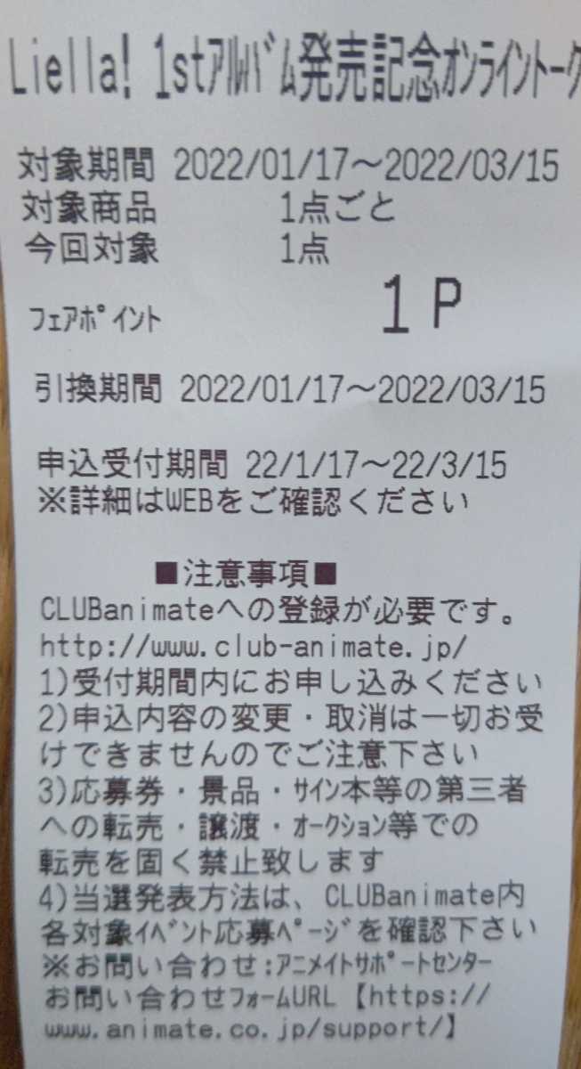正規品送料無料 Liella アニメイト オンライントーク シリアル 声優