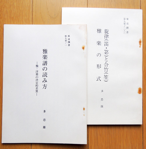 和楽器 多忠雄 楽道撰書2冊 雅楽譜の読み方 旋律と合竹 雅楽の形式 神楽 仏教 音楽 能楽 謡曲 三味線 太鼓 和楽器 売買されたオークション情報 Yahooの商品情報をアーカイブ公開 オークファン Aucfan Com
