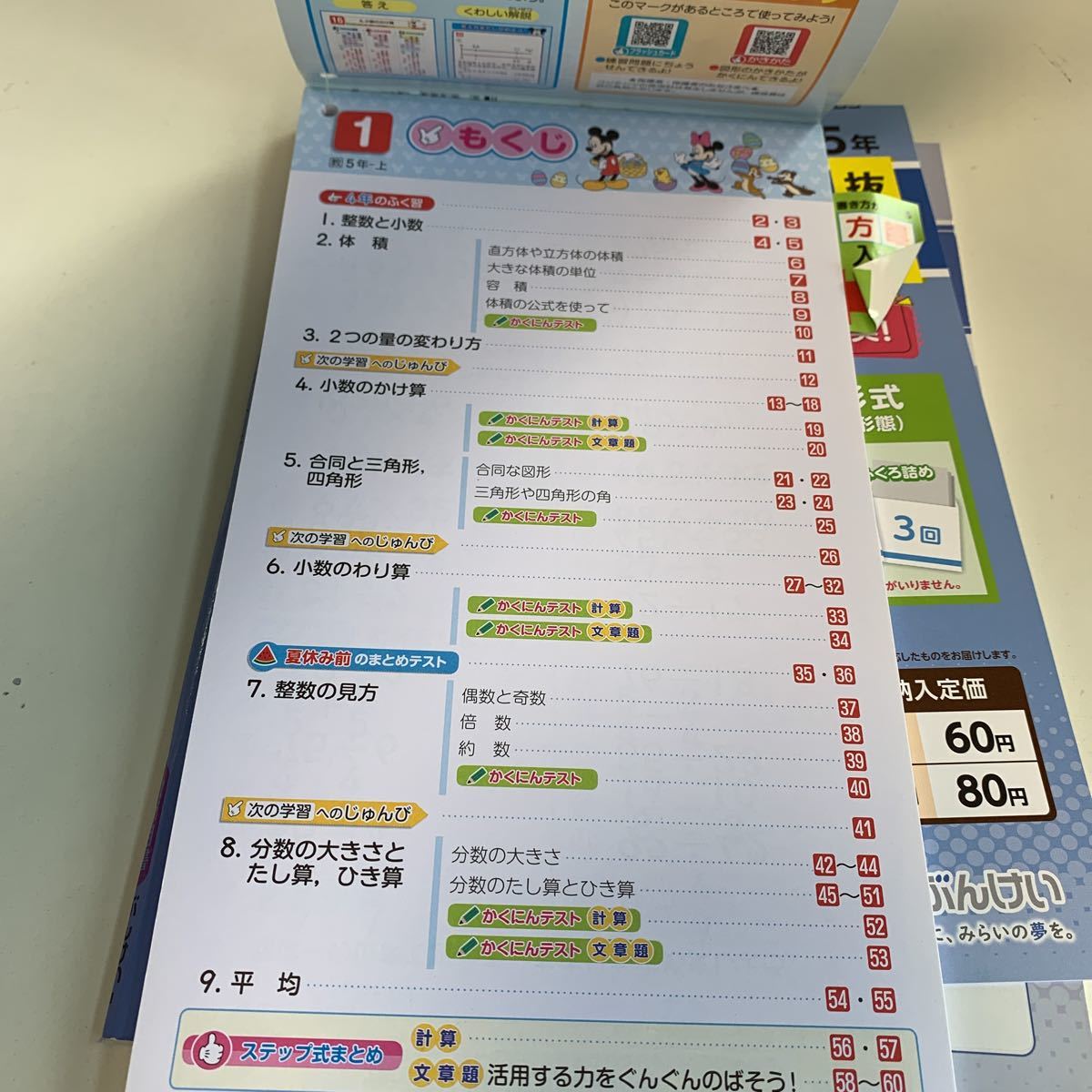 Y25 235 新くりかえし計算ドリル ミッキー 小学5年 上 テスト プリント 予習 復習 成績 国語 算数 理科 社会 英語 家庭科 教材 家庭学習 小学校 売買されたオークション情報 Yahooの商品情報をアーカイブ公開 オークファン Aucfan Com