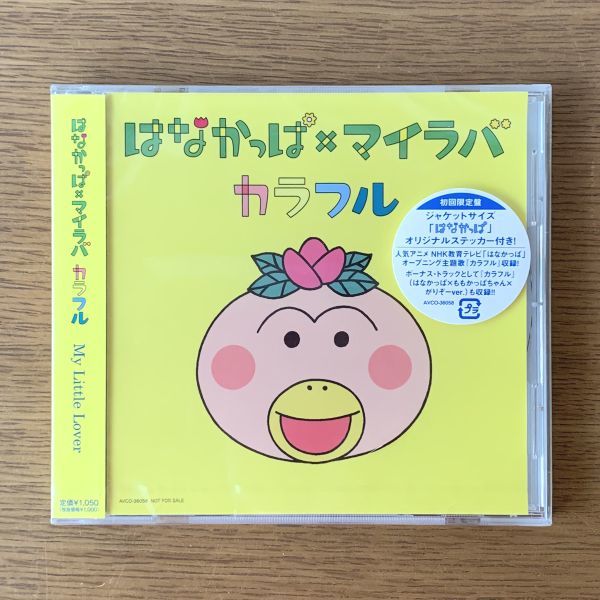 品 ｍy Little Lover はなかっぱ マイラバ カラフル 初回限定盤 Cd Dc3 アニメソング一般 売買されたオークション情報 Yahooの商品情報をアーカイブ公開 オークファン Aucfan Com