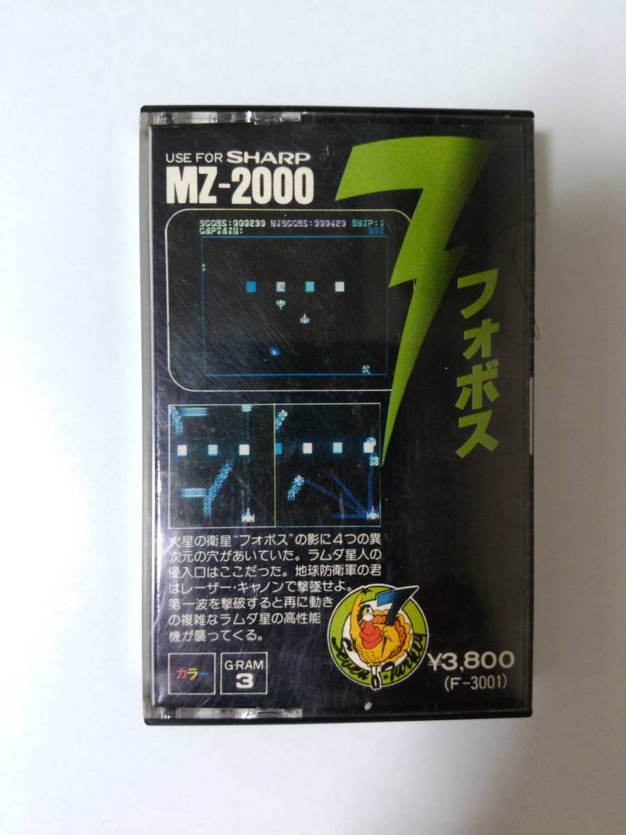 【未使用品】★MZ-2000 カセット版 ★ 『フォボス』 ★　デービ－ソフト_1