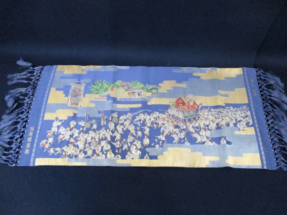 C3042 筑前博多織「博多山笠 青/ブルー 長73cm 卓布」敷物 花瓶敷