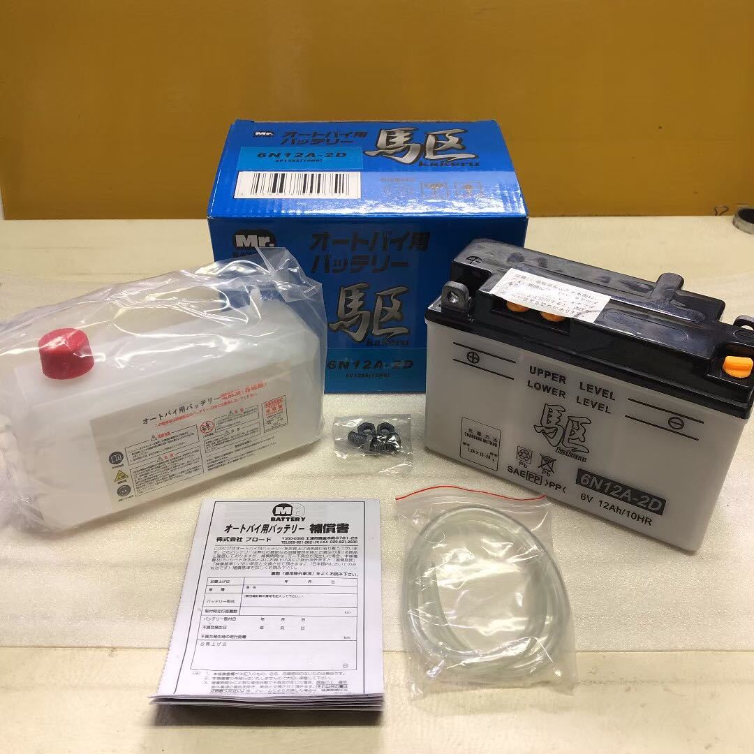 | 6N12A-2D バイクバッテリー 駆 Yuasa YUAM2612D ブロード : 二輪バッテリー BR バッテリー KAKERU カー用品のWEB ② 公式通販 POWER