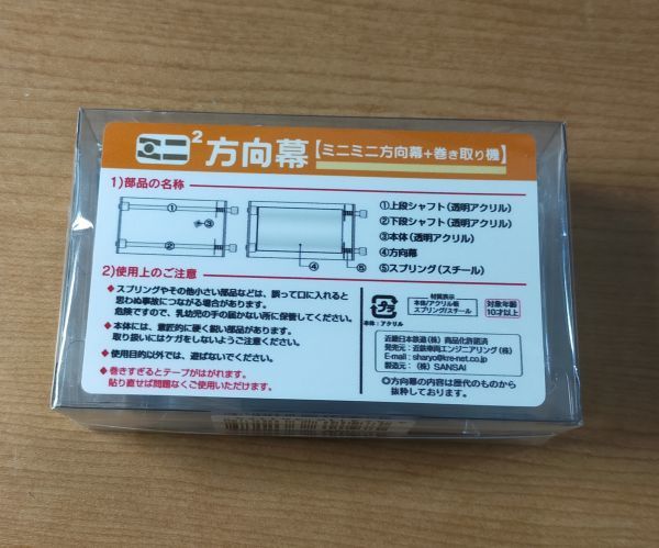 近鉄 12200系 ミニ方向幕 【公式通販】