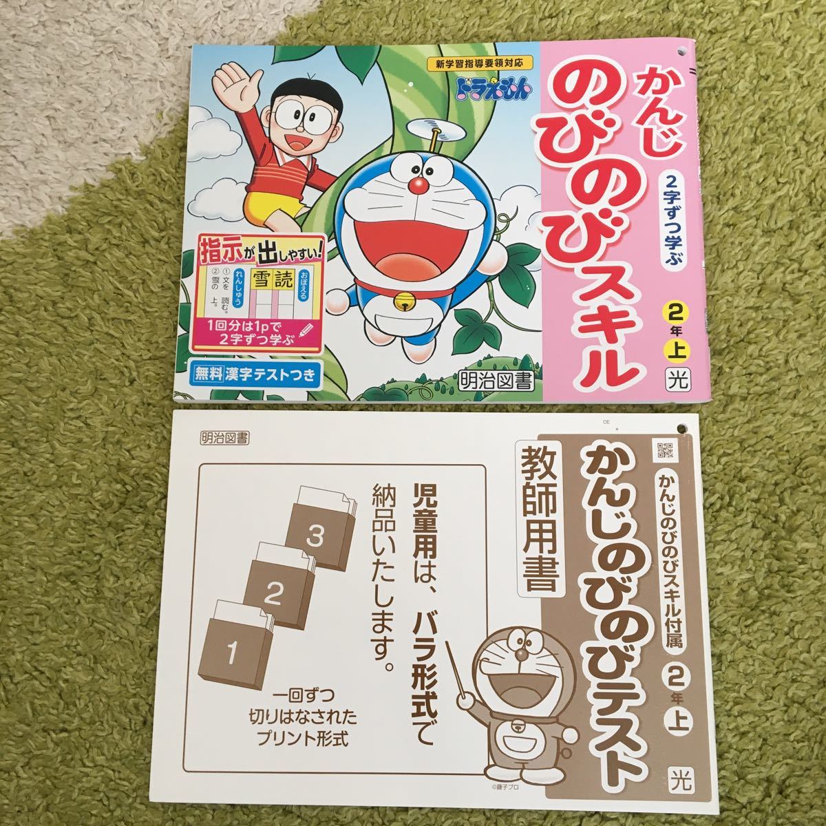 明治図書 かんじのびスキル 2年上 光村図書 かんじのびのびテスト付き 漢字ドリル 小学2年 国語 問題集 小学校 売買されたオークション情報 Yahooの商品情報をアーカイブ公開 オークファン Aucfan Com 明治図書 かんじのびスキル 2年上 光村図書 かんじのびのびテスト付き 漢字ドリル 小学2年 国語 問題集 小学校 売買されたオークション情報 Yahooの商品情報をアーカイブ公開 オークファン Aucfan Com
