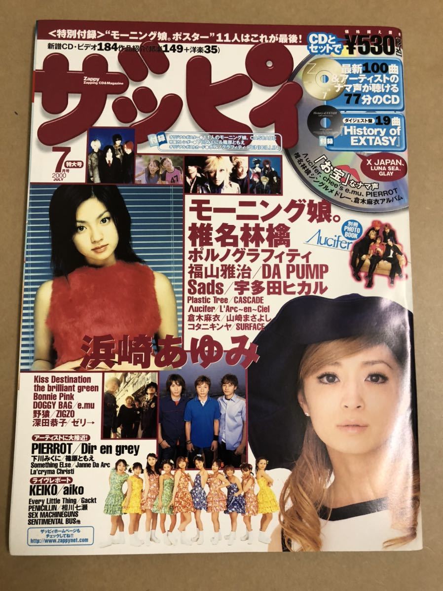Cd付雑誌 ザッピィ 00年 7月号 表紙 深田恭子浜崎あゆみ 他 ザッピィ 売買されたオークション情報 Yahooの商品情報をアーカイブ公開 オークファン Aucfan Com