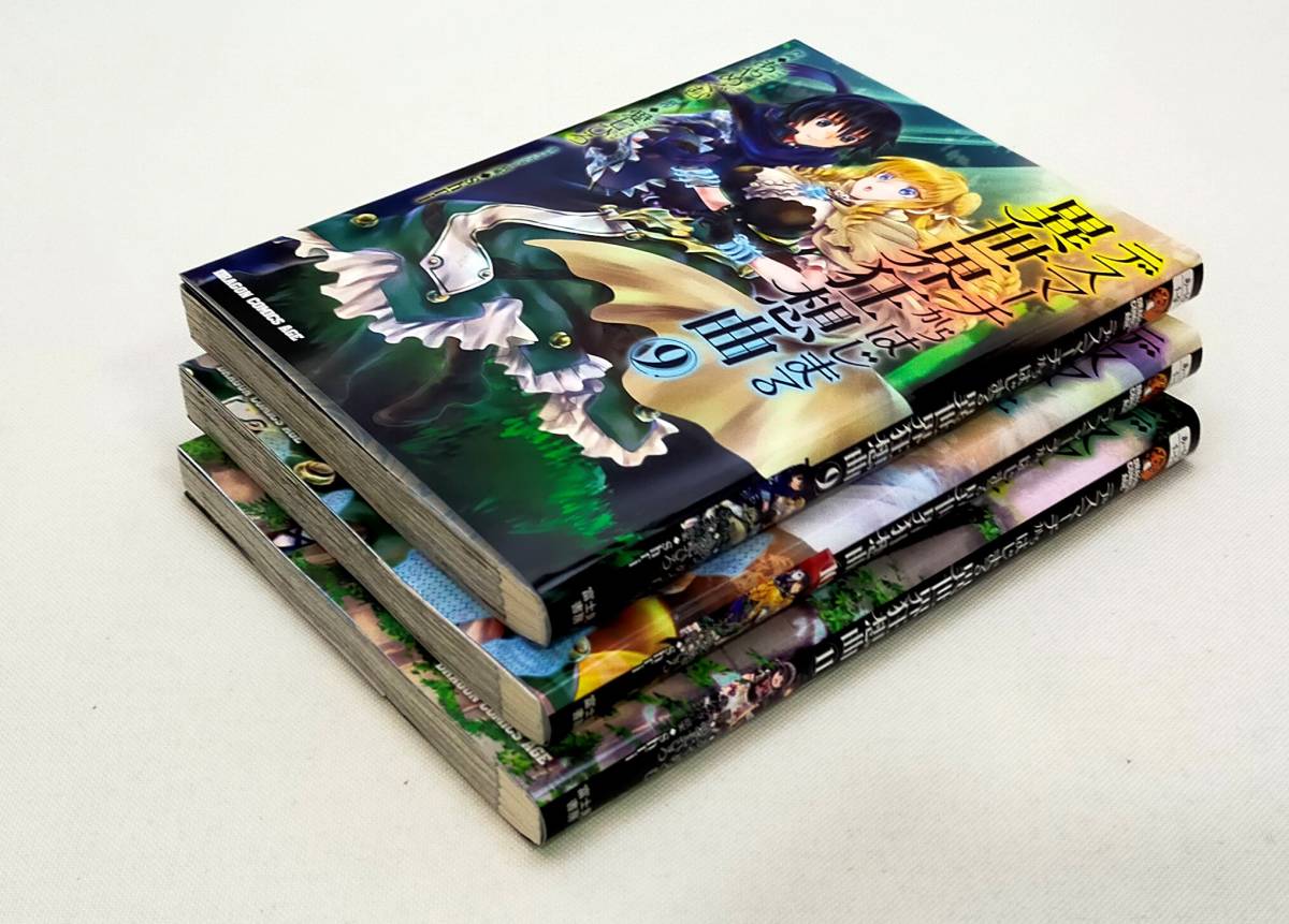 デスマーチからはじまる異世界狂想曲 第9 11巻 愛七ひろ レンタル落ち 青年 売買されたオークション情報 Yahooの商品情報をアーカイブ公開 オークファン Aucfan Com
