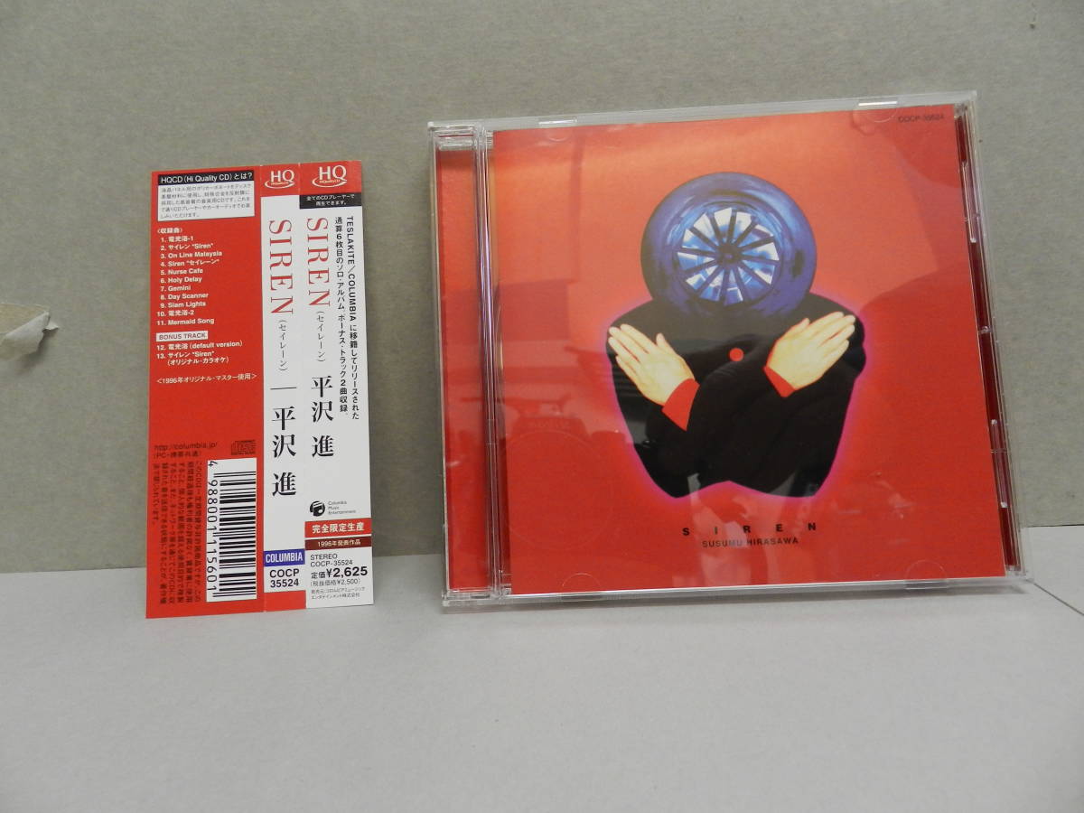 中古CD 平沢進 SIREN セイレーン 送料込(ひ)｜売買されたオークション 