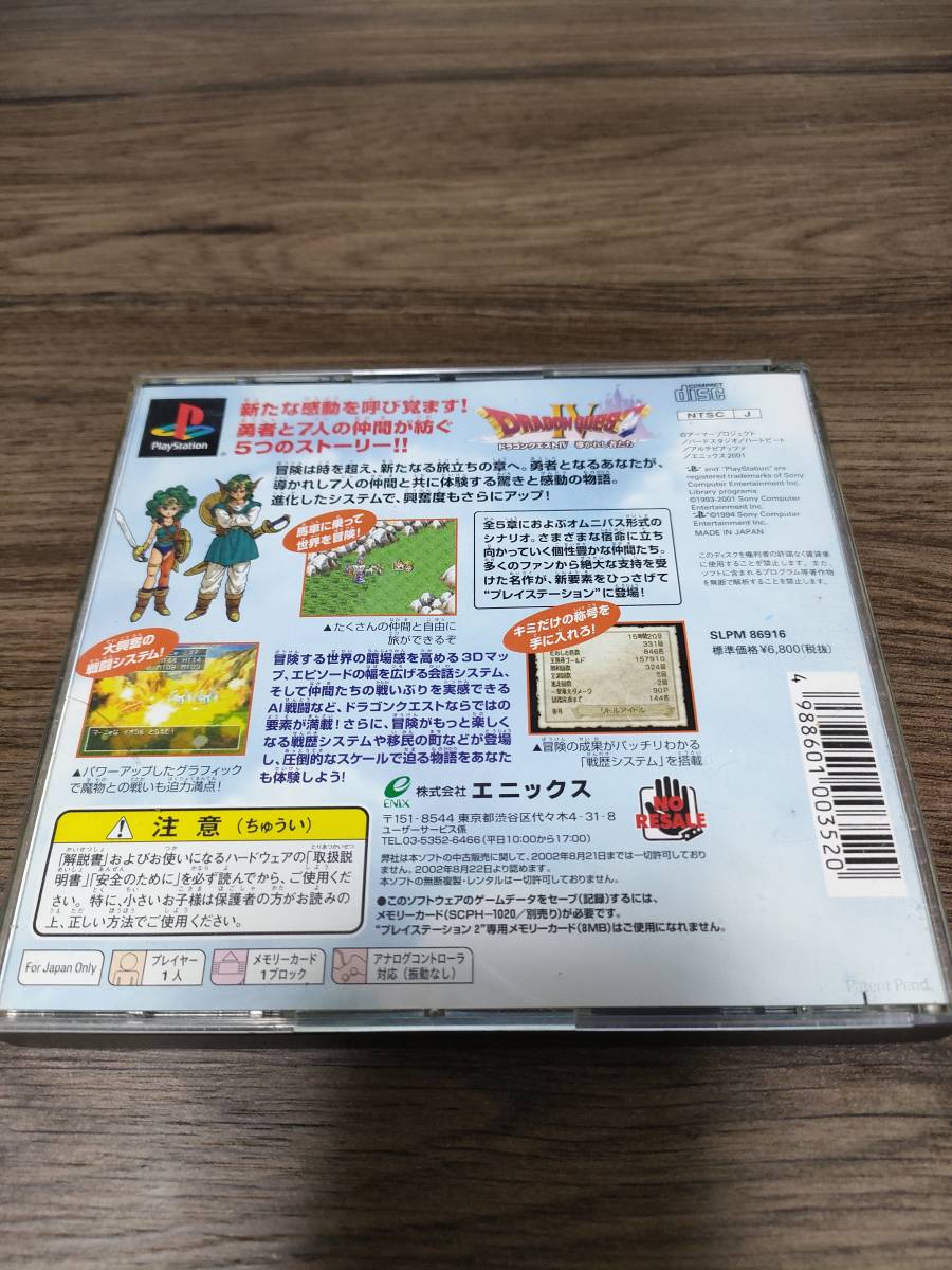 プレイステーション ソフト ドラゴンクエスト 4 導かれし者たち ドラクエ4 Psソフト ロールプレイング 売買されたオークション情報 Yahooの商品情報をアーカイブ公開 オークファン Aucfan Com