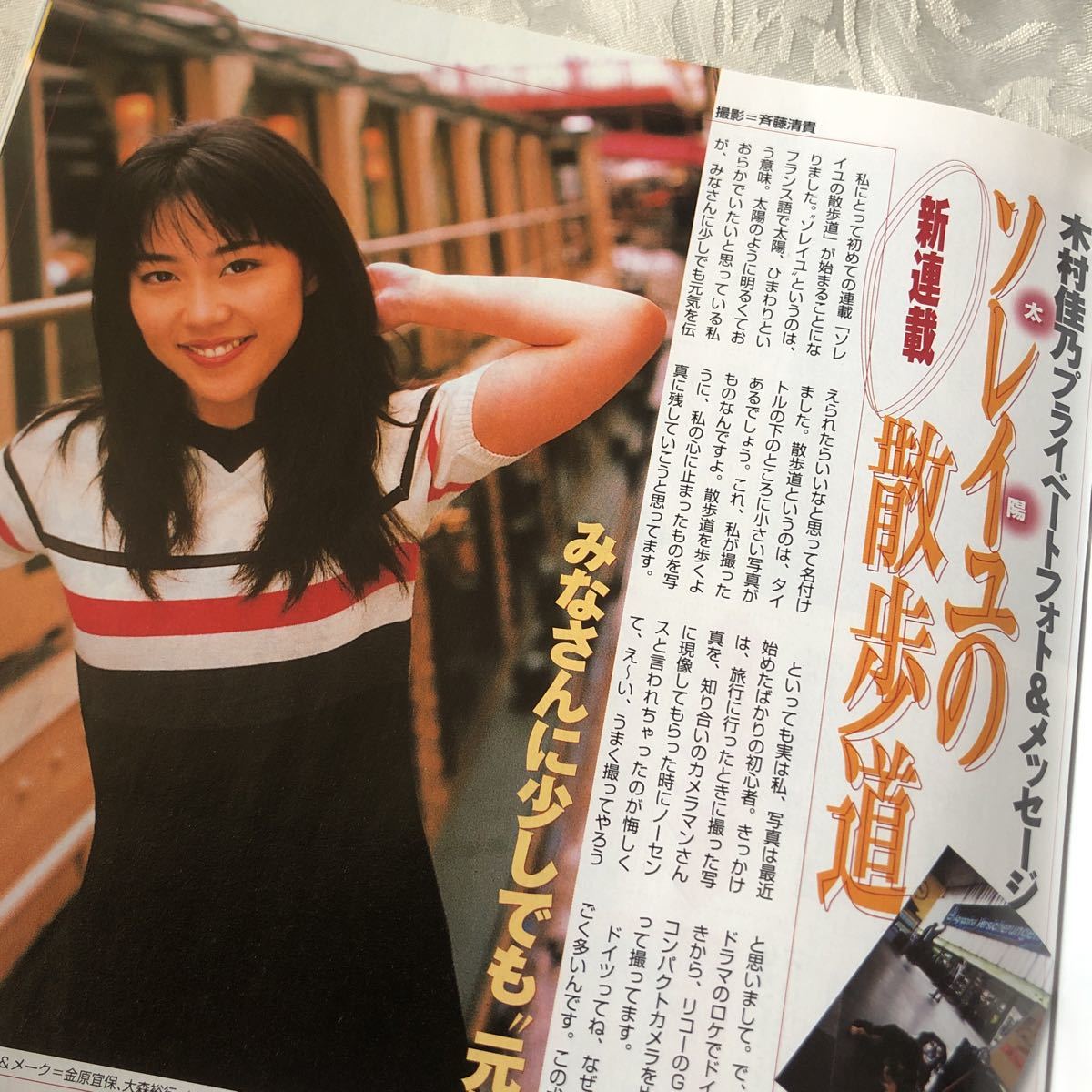 テレビジョン 田村正和3p松たか子木村拓哉和久井映見中山美穂竹野内豊広末涼子松下由樹長瀬智也木村佳乃山崎努高嶋政伸keiko中村珠緒奥菜恵 ザ テレビジョン 売買されたオークション情報 Yahooの商品情報をアーカイブ公開 オークファン Aucfan Com