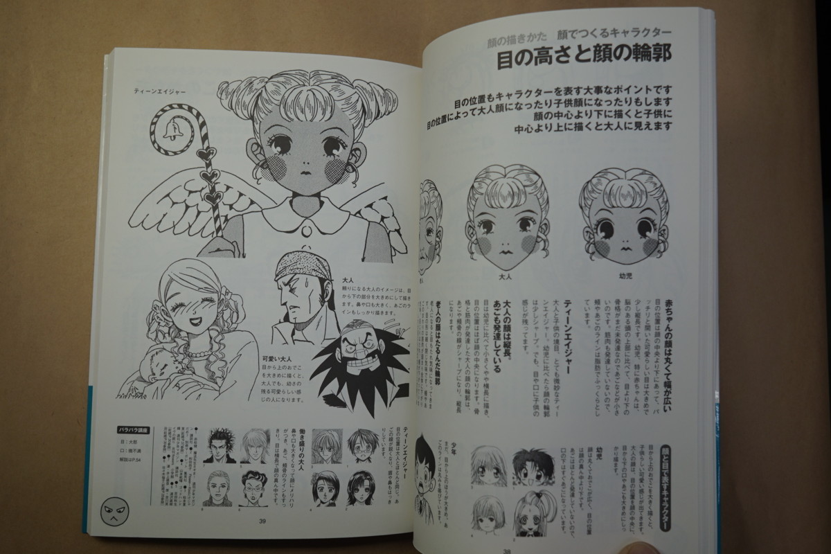 上手くなりたいマンガ超初級講座 視覚デザイン研究所編 谷朋 舵真秀斗画 05年 技法書 売買されたオークション情報 Yahooの商品情報をアーカイブ公開 オークファン Aucfan Com