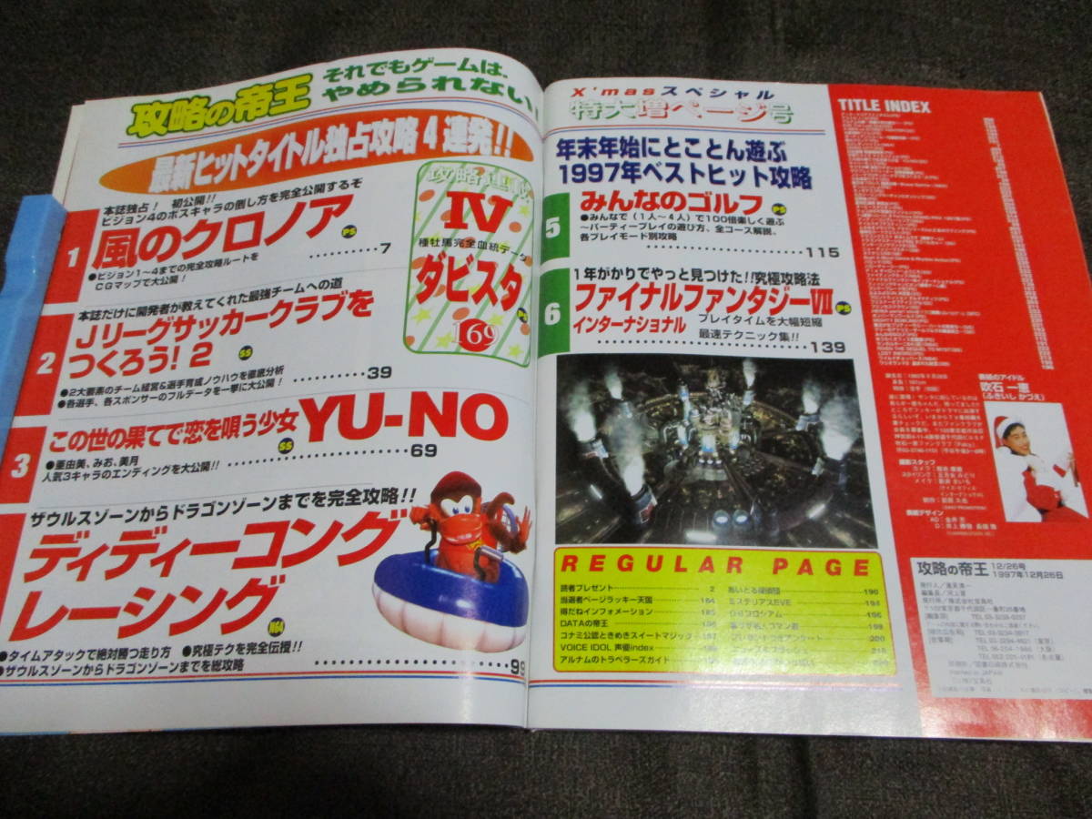 攻略の帝王 1997 12 26 021 風のクロノア サカつく2 ディディーコングレーシング Yu No Ff 管理 C3 23 その他 売買されたオークション情報 Yahooの商品情報をアーカイブ公開 オークファン Aucfan Com