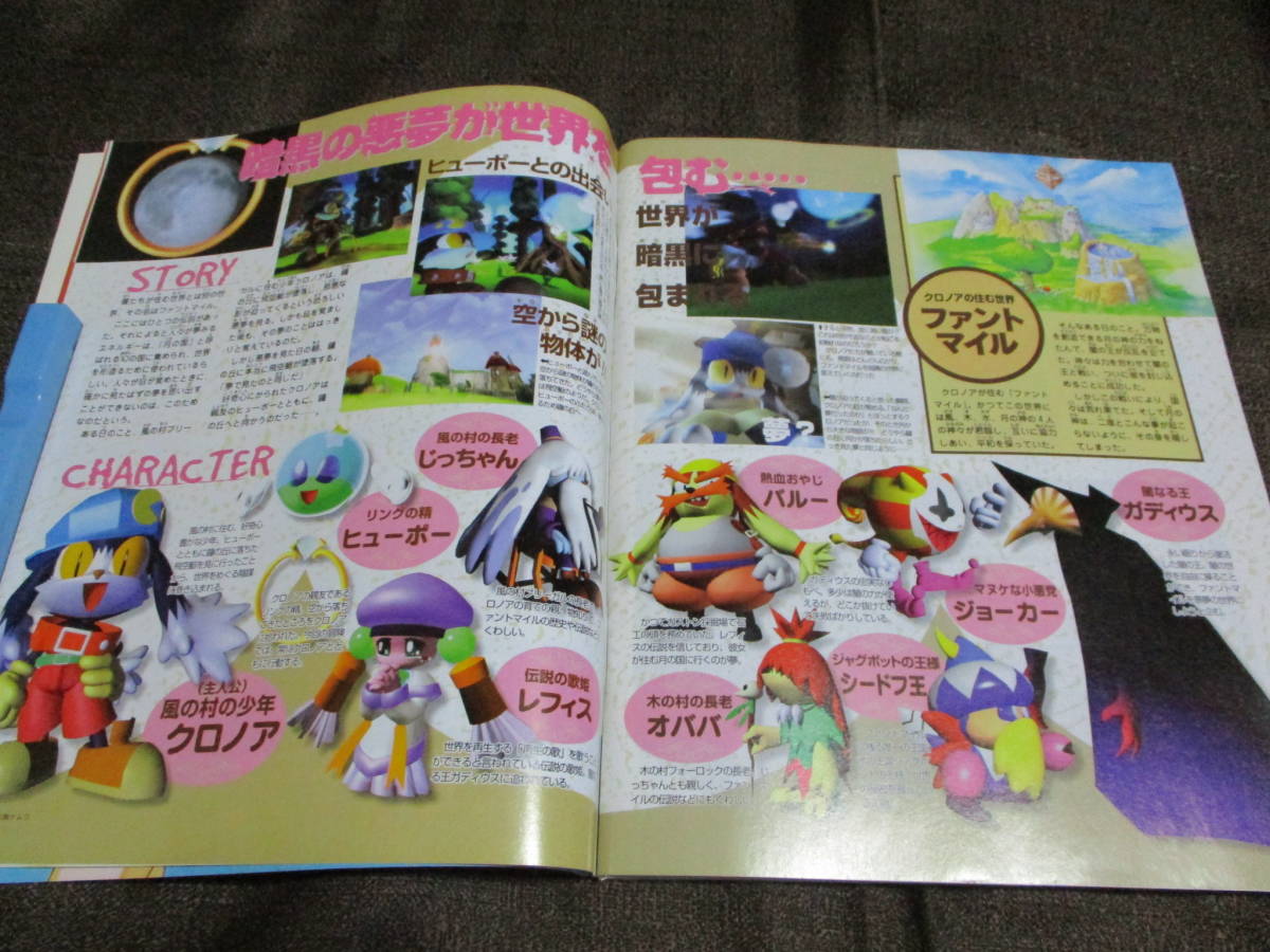 攻略の帝王 1997 12 26 021 風のクロノア サカつく2 ディディーコングレーシング Yu No Ff 管理 C3 23 その他 売買されたオークション情報 Yahooの商品情報をアーカイブ公開 オークファン Aucfan Com