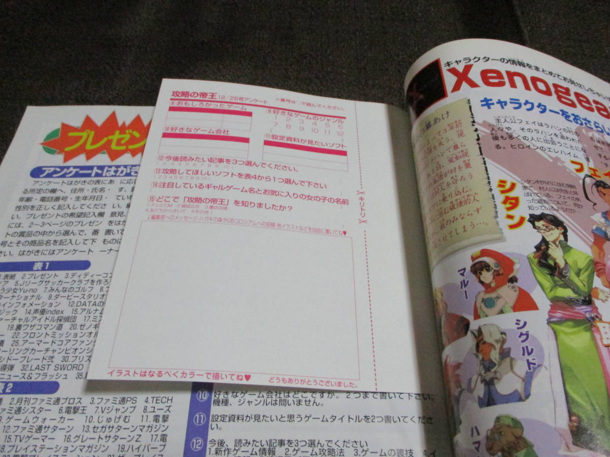 攻略の帝王 1997 12 26 021 風のクロノア サカつく2 ディディーコングレーシング Yu No Ff 管理 C3 23 その他 売買されたオークション情報 Yahooの商品情報をアーカイブ公開 オークファン Aucfan Com