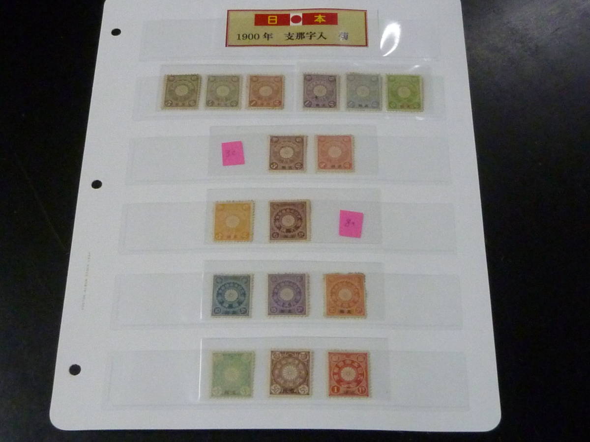 希少 未使用【1900年 支那字入 菊切手 普通切手 5円 ボストーク出し