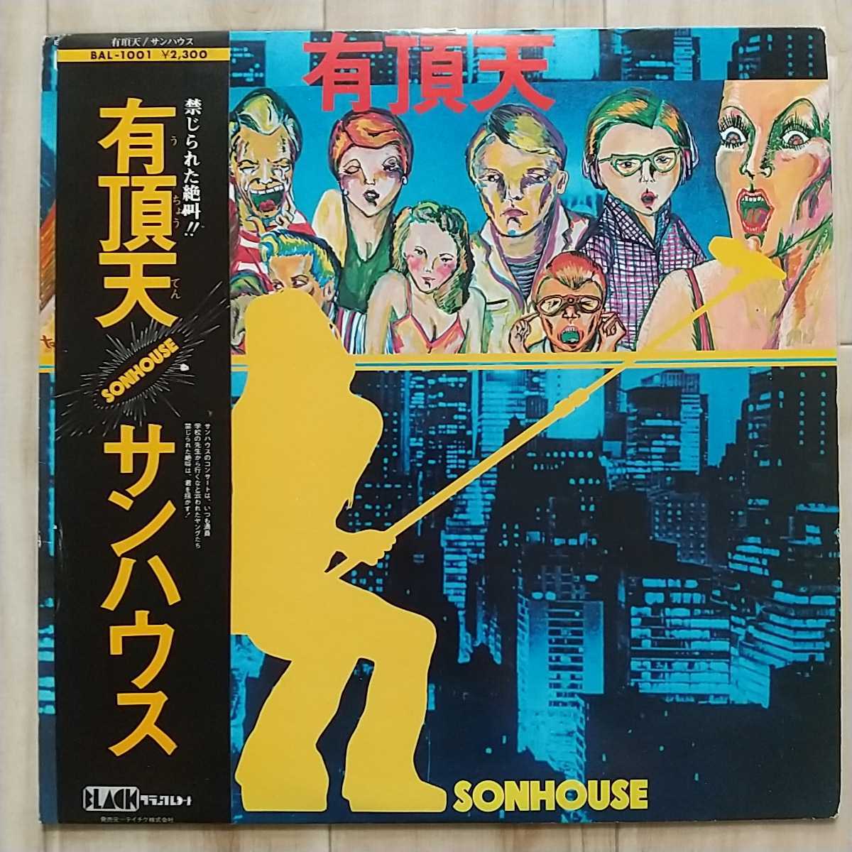 【人気SALE，限定セール】 サンハウス 有頂天 Son House 帯 歌詞 レコード(さ行)｜売買されたオークション情報、yahooの商品情報をアーカイブ公開 - オークファン さ行
