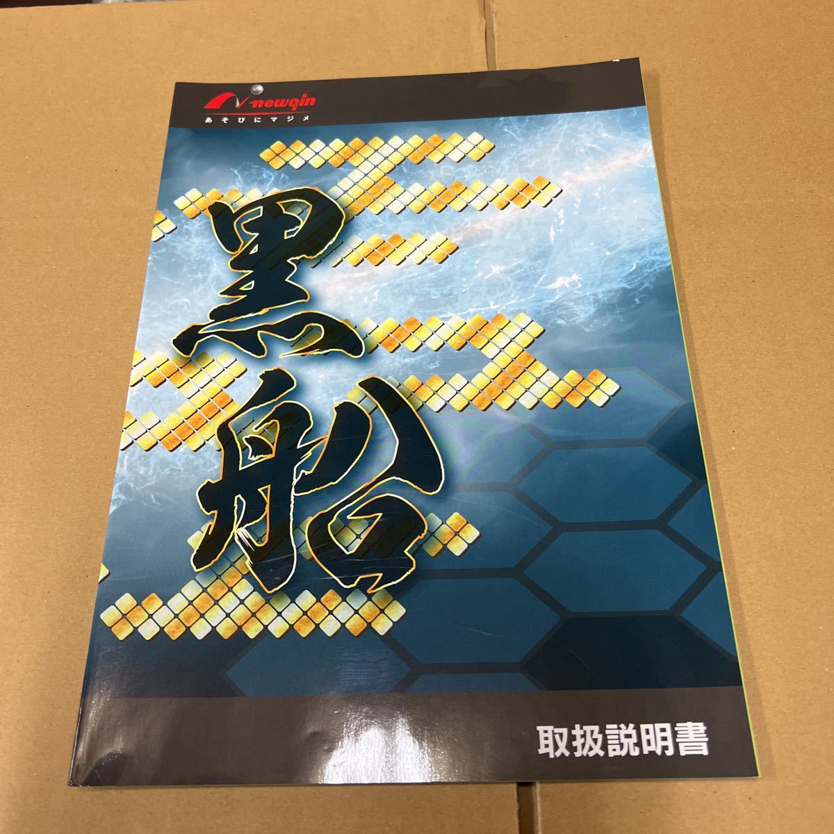パチンコ ニューギン 黒船枠 取説 パチンコ パチスロ 売買されたオークション情報 Yahooの商品情報をアーカイブ公開 オークファン Aucfan Com パチンコ ニューギン 黒船枠 取説 パチンコ パチスロ 売買されたオークション情報 Yahooの商品情報をアーカイブ公開 オークファン Aucfan Com
