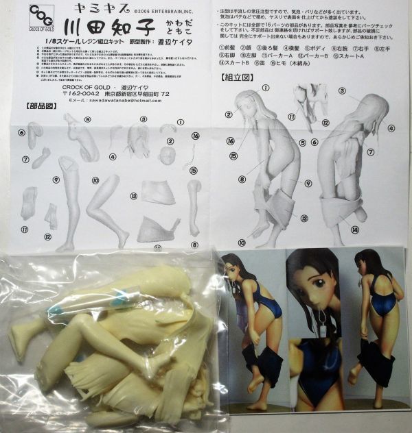 1 8 キミキス 川田知子 かわだともこ ワンフェス ガレージキット Crock Of Gold正規品 その他 売買されたオークション情報 Yahooの商品情報をアーカイブ公開 オークファン Aucfan Com 1 8 キミキス 川田知子 かわだともこ ワンフェス ガレージキット Crock Of Gold正規品 その他 売買されたオークション情報 Yahooの商品情報をアーカイブ公開 オークファン Aucfan Com