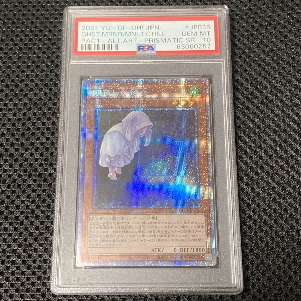 遊戯王 朔夜しぐれ イラスト違い PSA10 プリズマティックシークレット