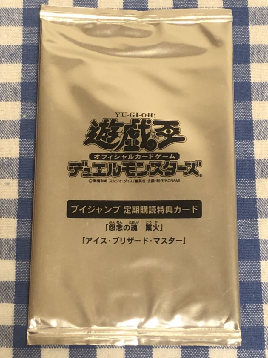 遊戯王：怨念の魂業火：アイス・ブリザード・マスター：未開封